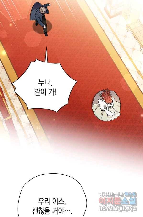 흑막들의 조련사가 되었습니다 14화 3
