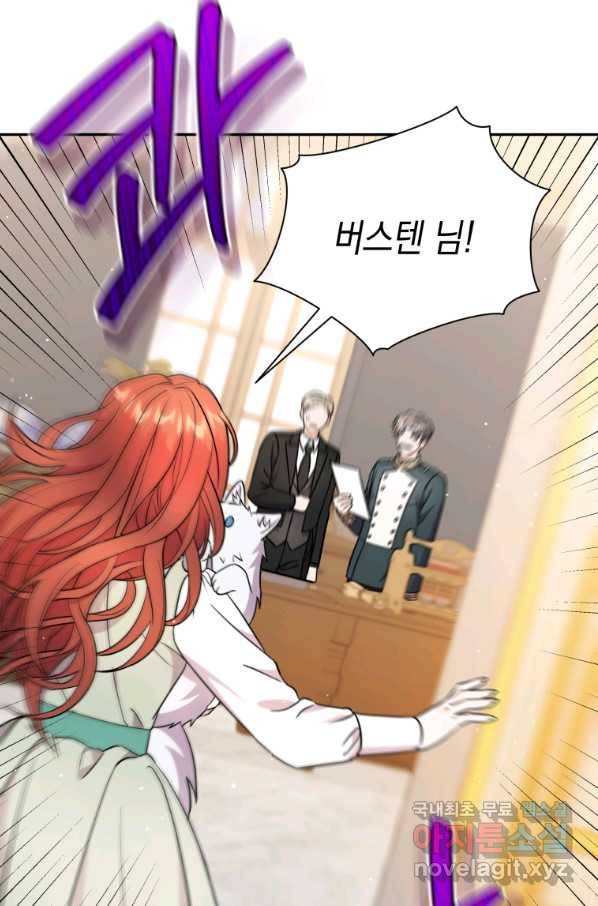 흑막들의 조련사가 되었습니다 14화 6