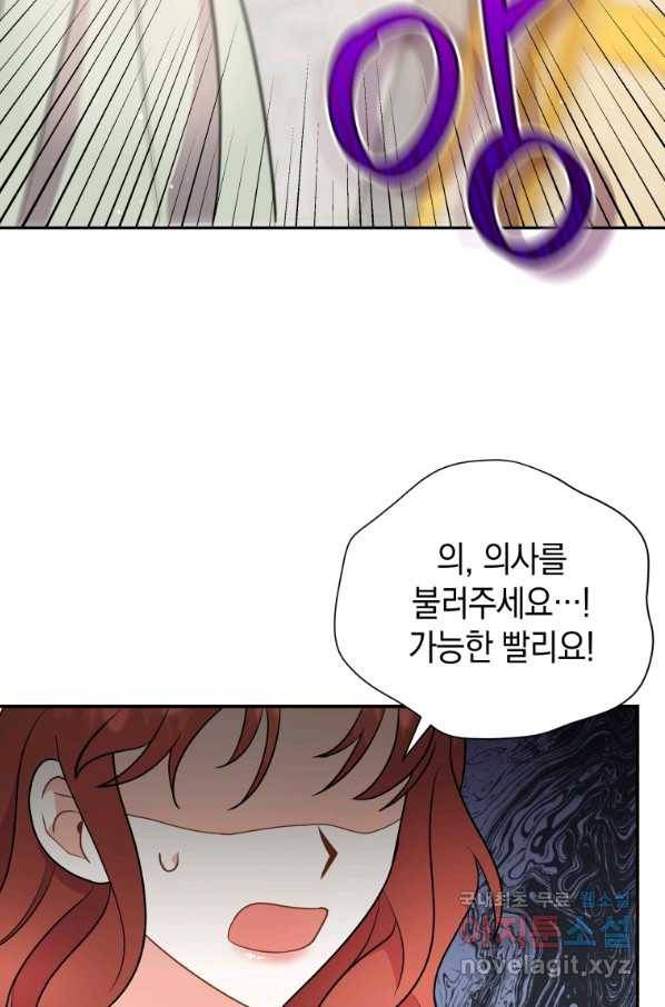 흑막들의 조련사가 되었습니다 14화 7