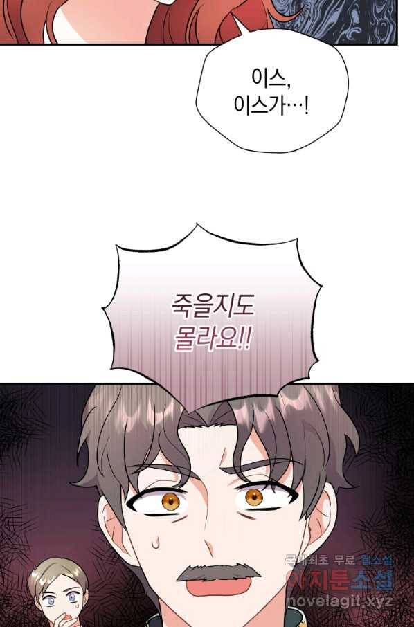 흑막들의 조련사가 되었습니다 14화 8