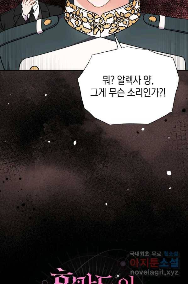 흑막들의 조련사가 되었습니다 14화 9