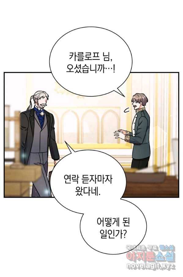 흑막들의 조련사가 되었습니다 14화 13