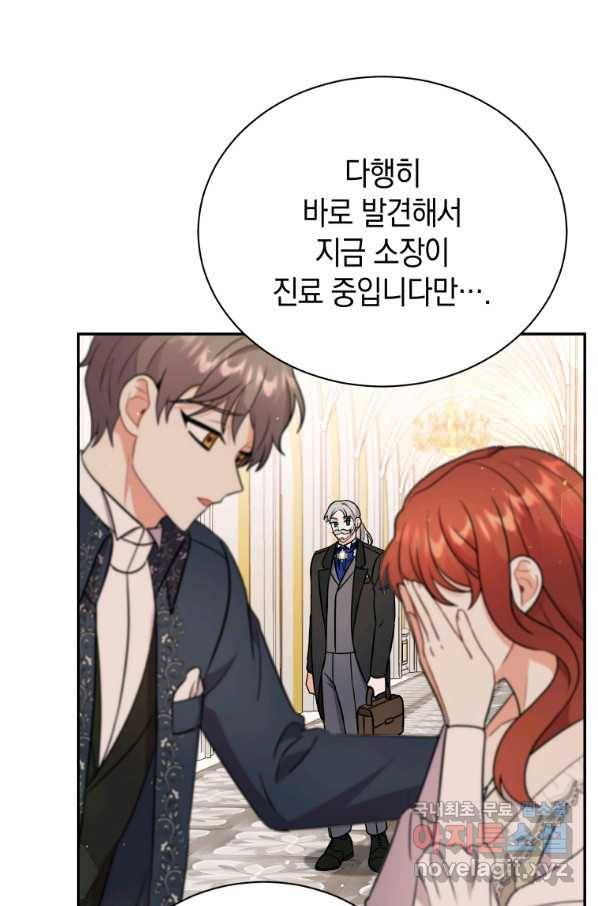 흑막들의 조련사가 되었습니다 14화 15