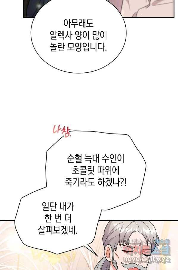 흑막들의 조련사가 되었습니다 14화 16