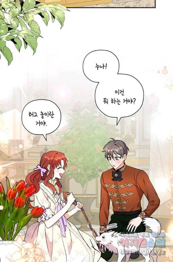 흑막들의 조련사가 되었습니다 19화 2