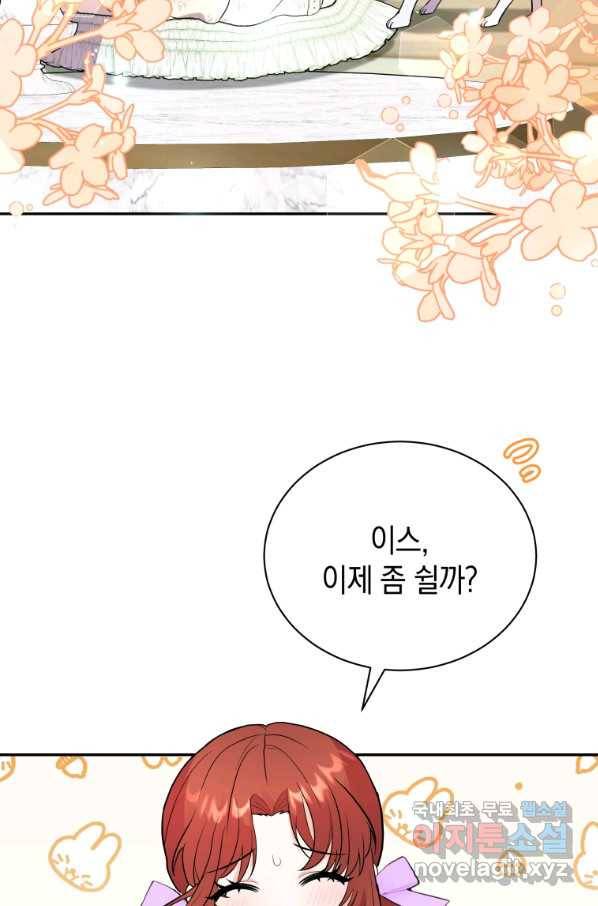 흑막들의 조련사가 되었습니다 19화 3