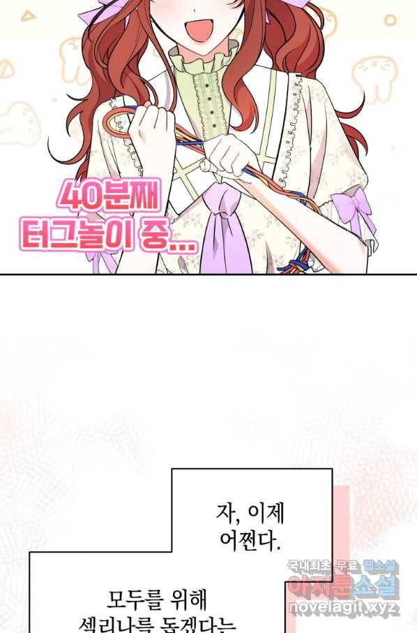 흑막들의 조련사가 되었습니다 19화 4
