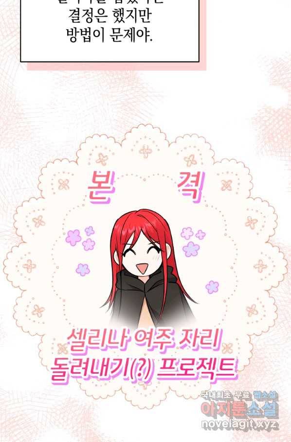 흑막들의 조련사가 되었습니다 19화 5