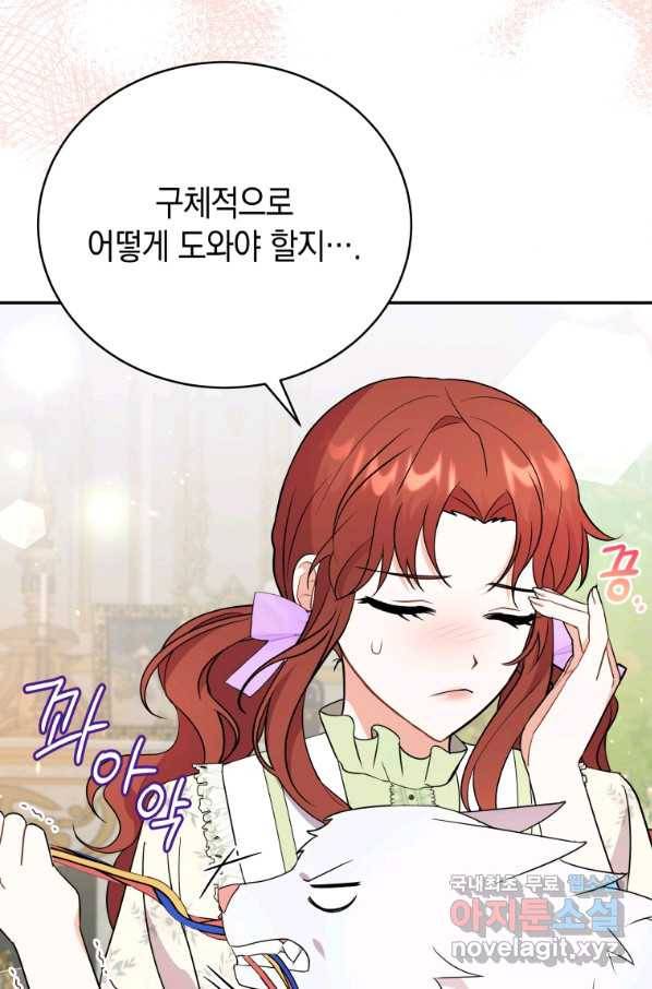 흑막들의 조련사가 되었습니다 19화 6
