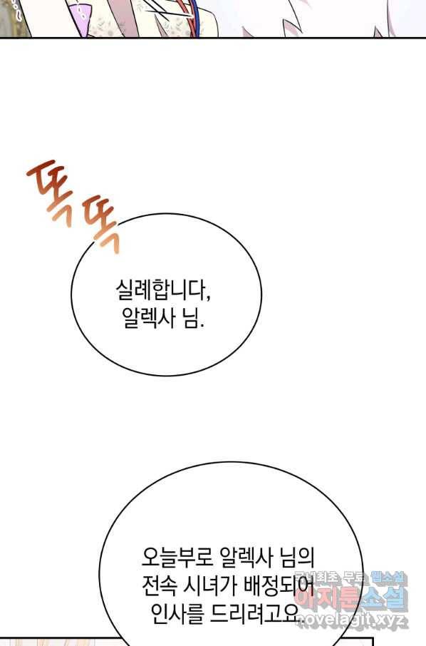 흑막들의 조련사가 되었습니다 19화 7