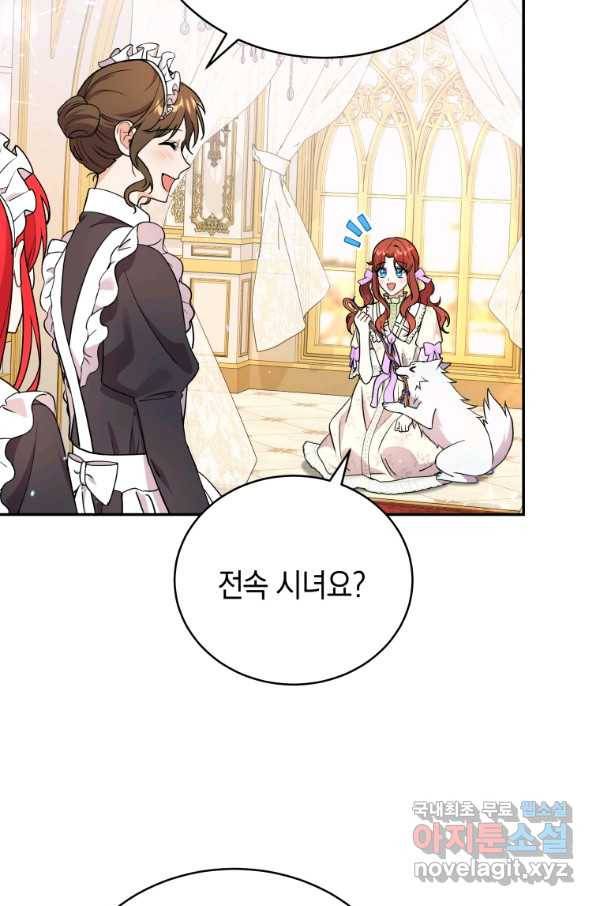 흑막들의 조련사가 되었습니다 19화 8