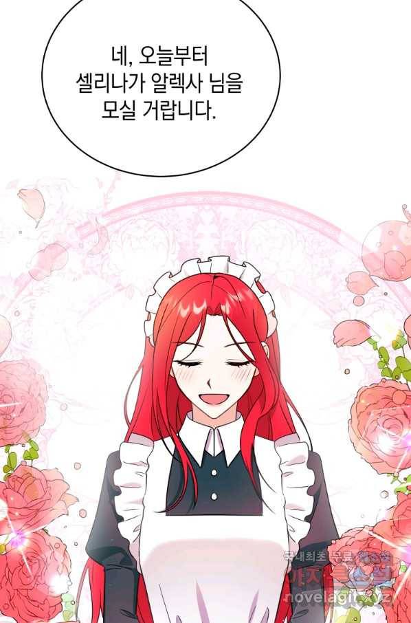 흑막들의 조련사가 되었습니다 19화 9