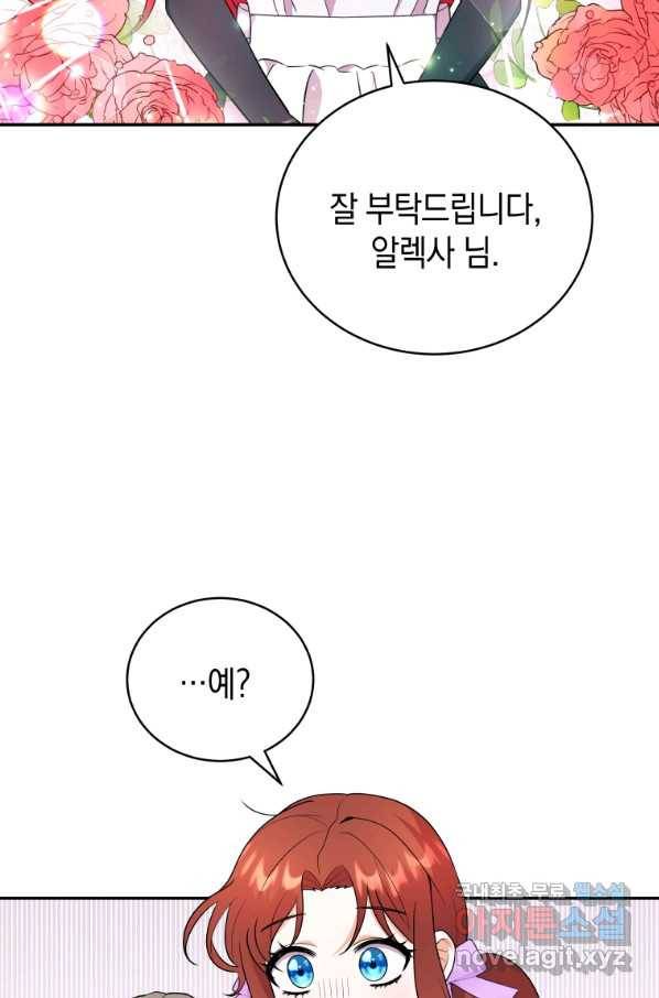 흑막들의 조련사가 되었습니다 19화 10