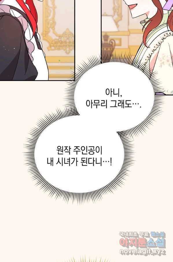 흑막들의 조련사가 되었습니다 19화 14