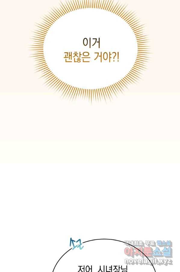 흑막들의 조련사가 되었습니다 19화 15