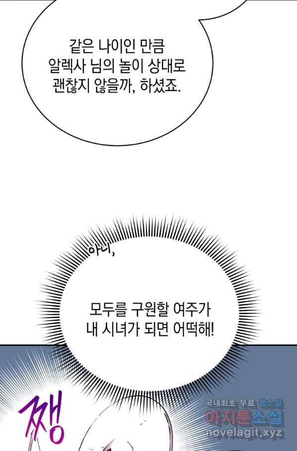 흑막들의 조련사가 되었습니다 19화 17