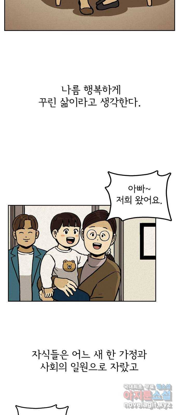 배달의 신 24화 - 참 빠르다 2
