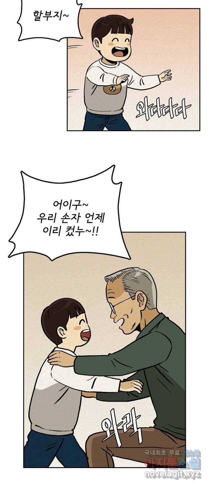 배달의 신 24화 - 참 빠르다 3