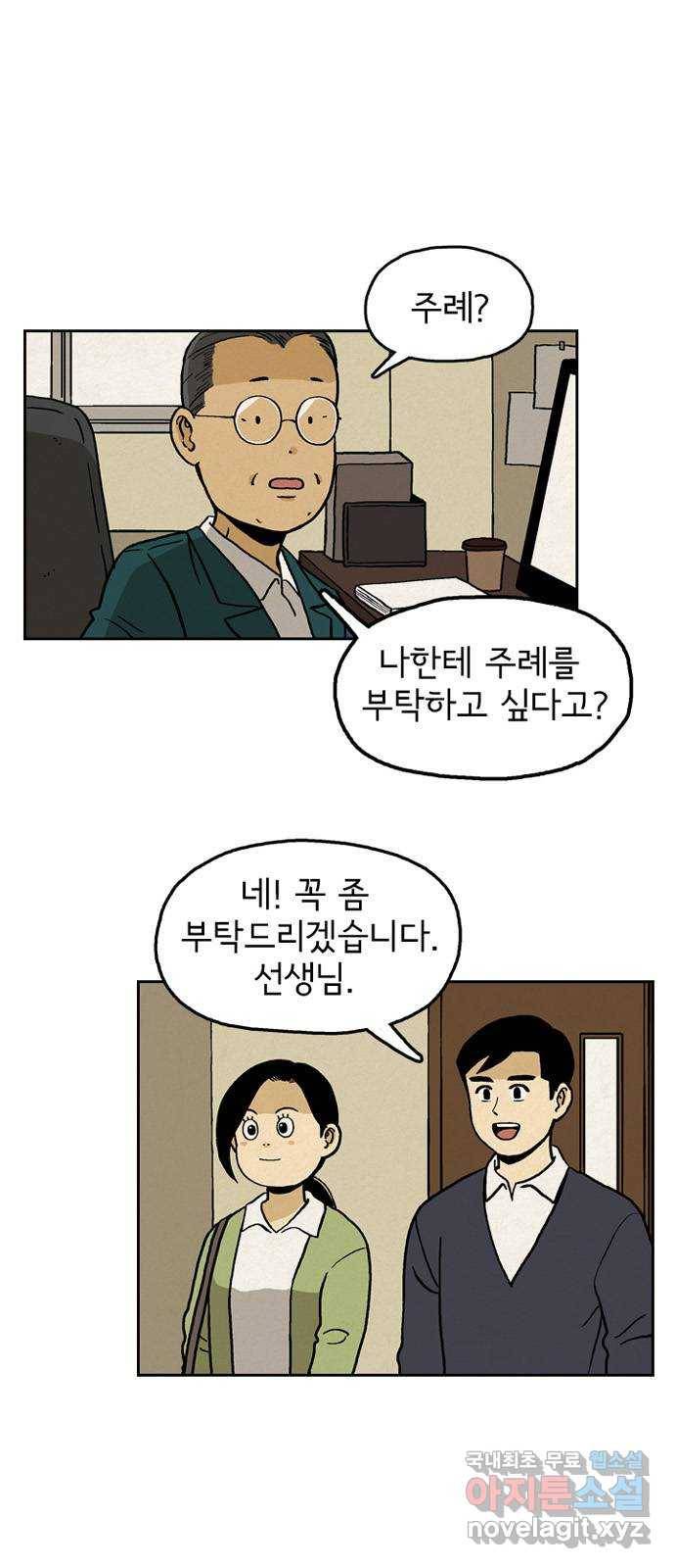 배달의 신 24화 - 참 빠르다 5