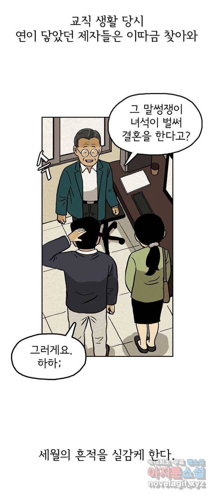 배달의 신 24화 - 참 빠르다 6