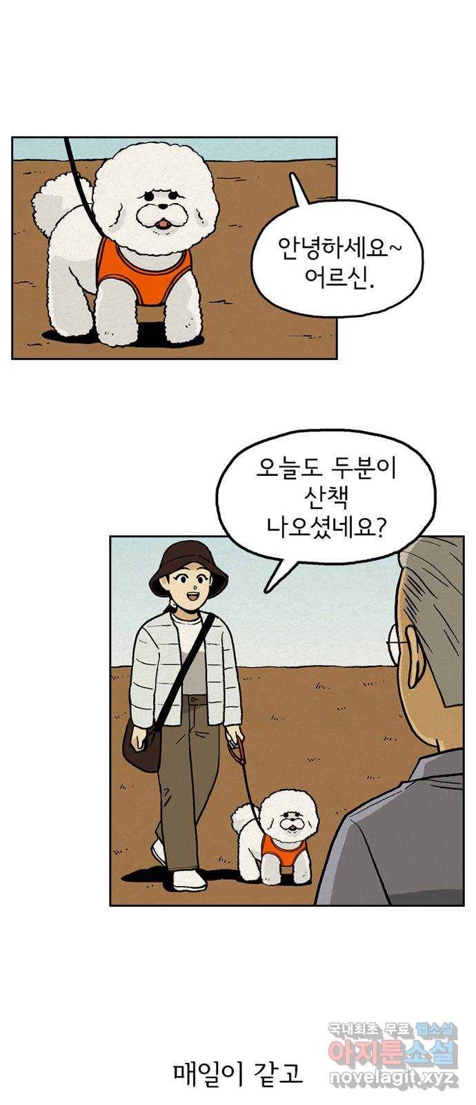 배달의 신 24화 - 참 빠르다 10