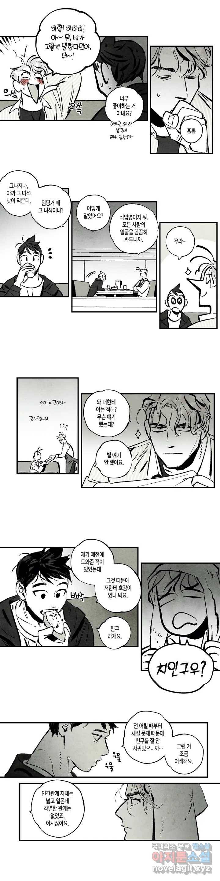 불멸의 날들 154화 냉혈한 (2) 2
