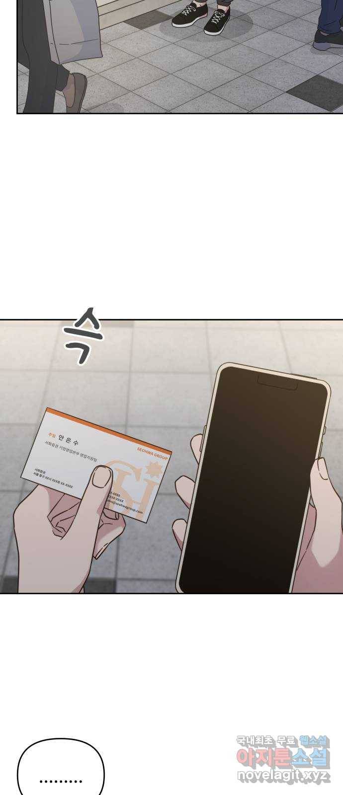 사서고생! 33화. 좋은 사람 2
