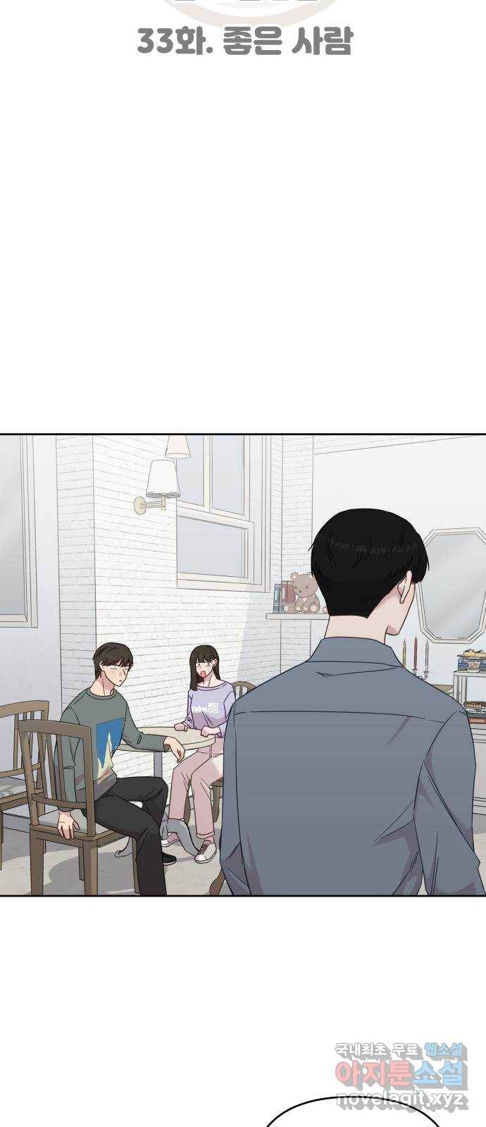 사서고생! 33화. 좋은 사람 4