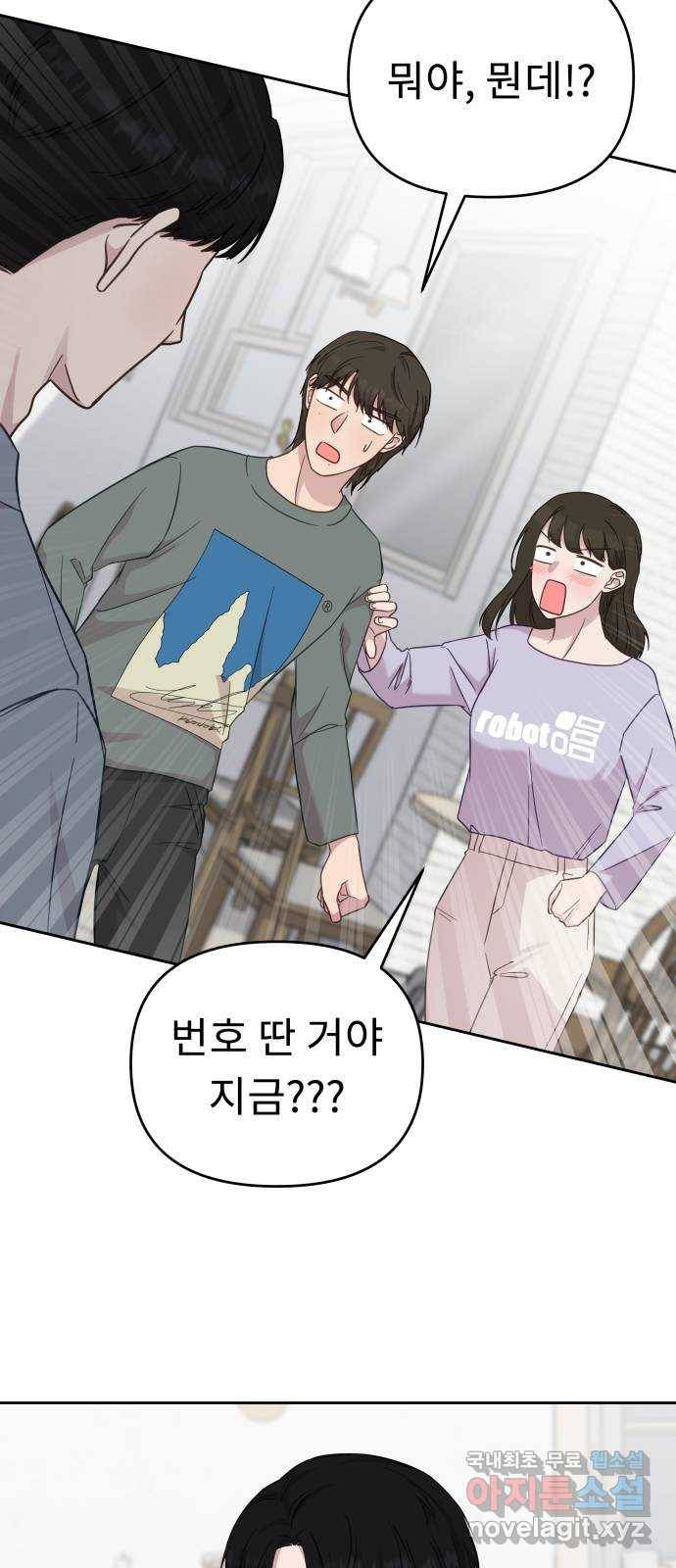 사서고생! 33화. 좋은 사람 5