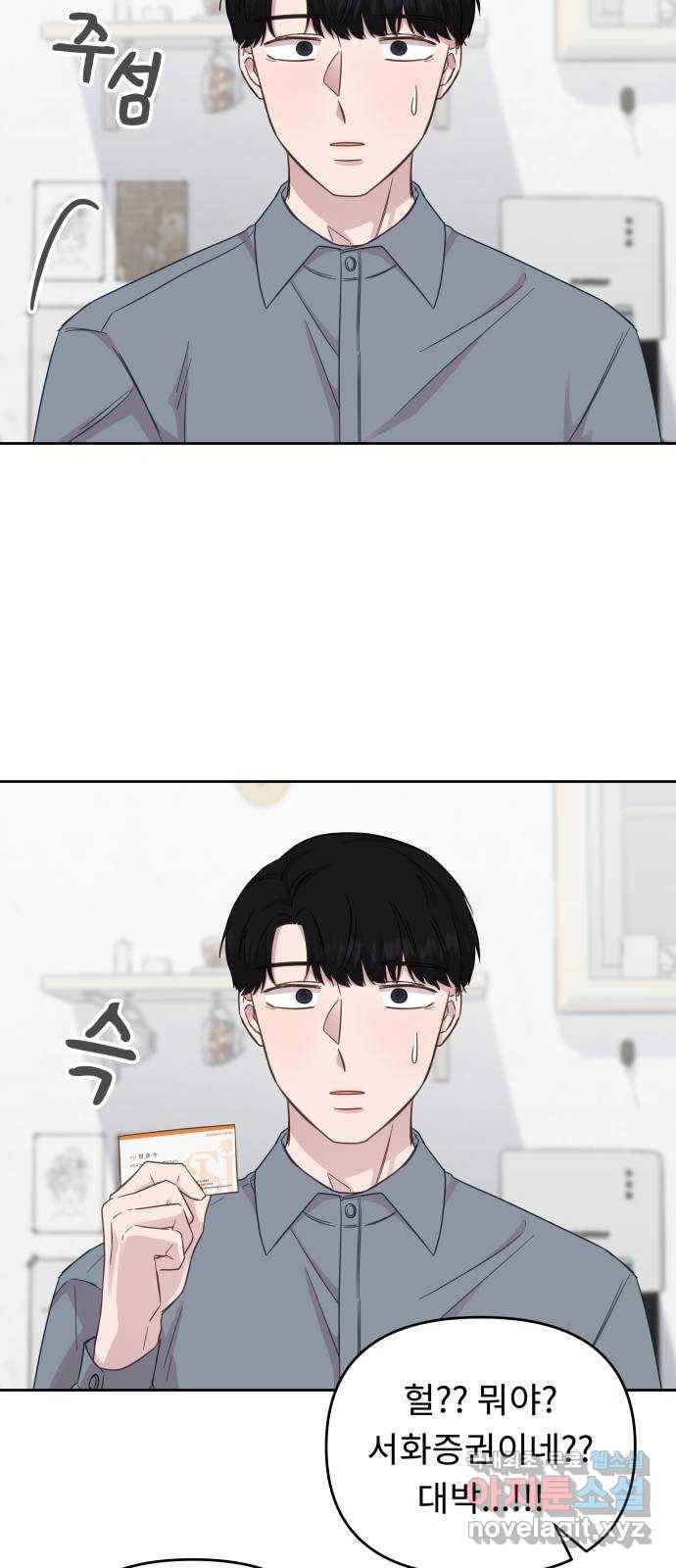 사서고생! 33화. 좋은 사람 6