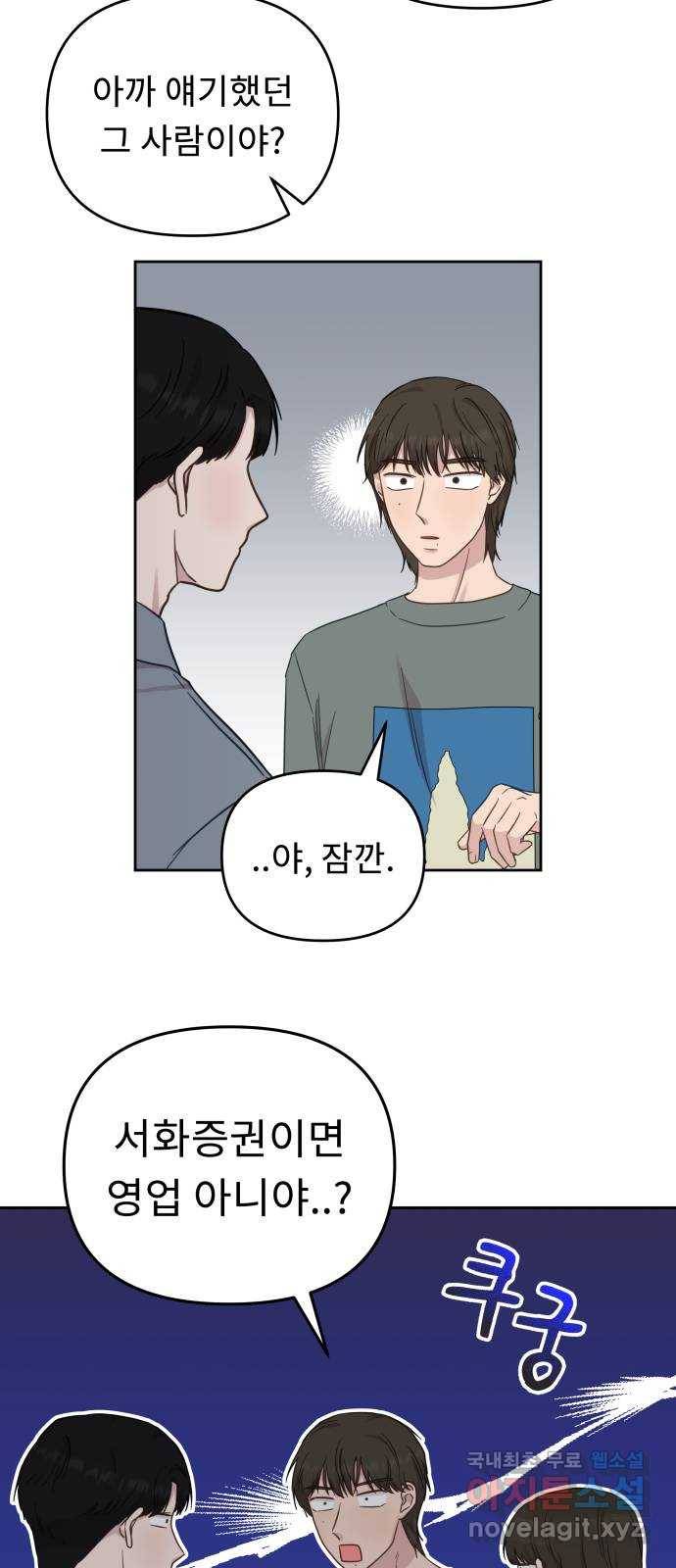 사서고생! 33화. 좋은 사람 7