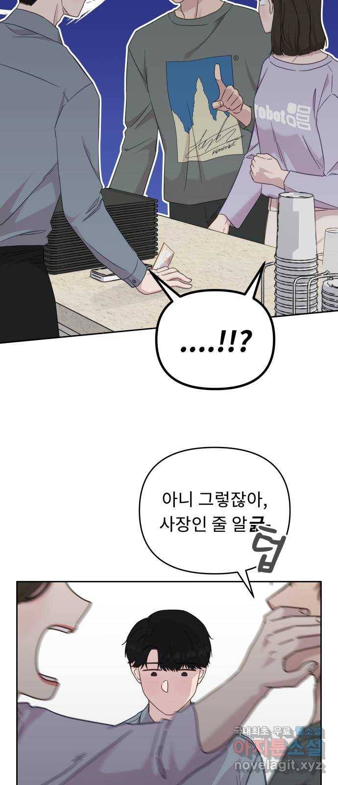 사서고생! 33화. 좋은 사람 8