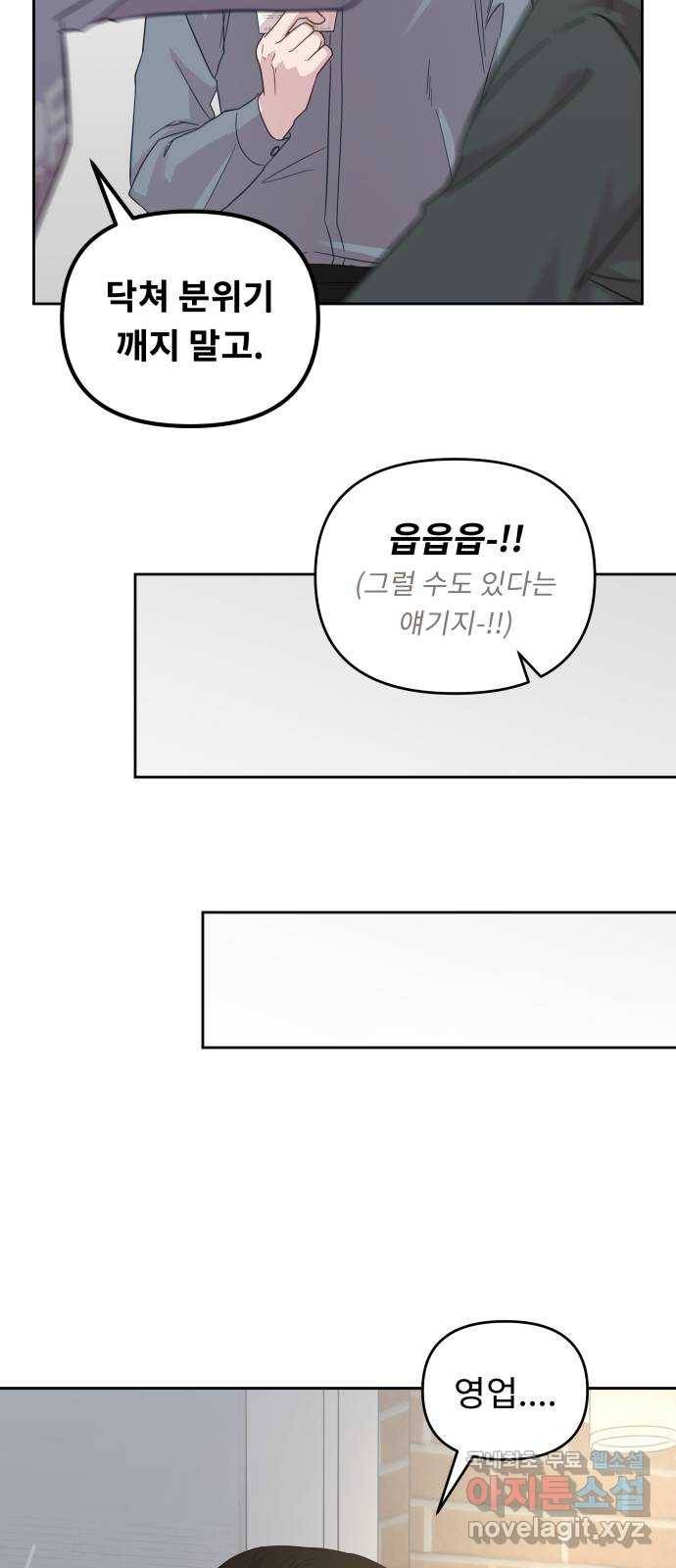 사서고생! 33화. 좋은 사람 9