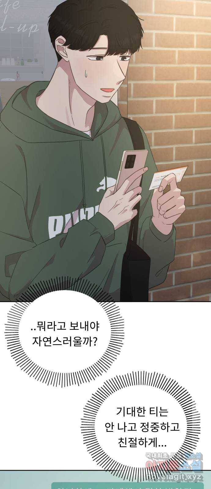 사서고생! 33화. 좋은 사람 10