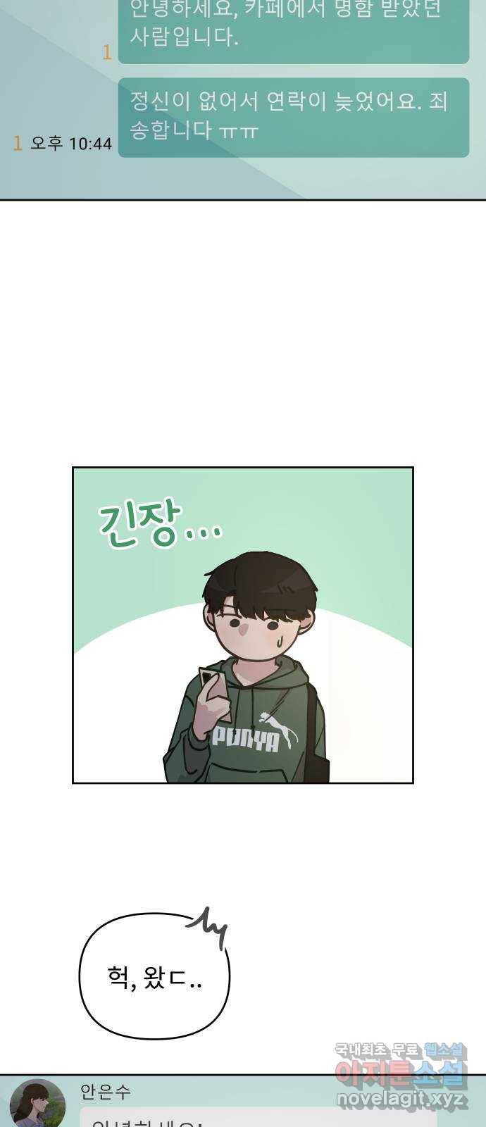 사서고생! 33화. 좋은 사람 11