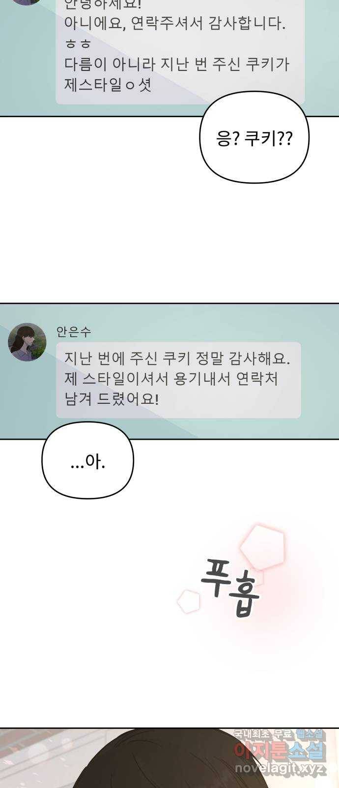사서고생! 33화. 좋은 사람 12