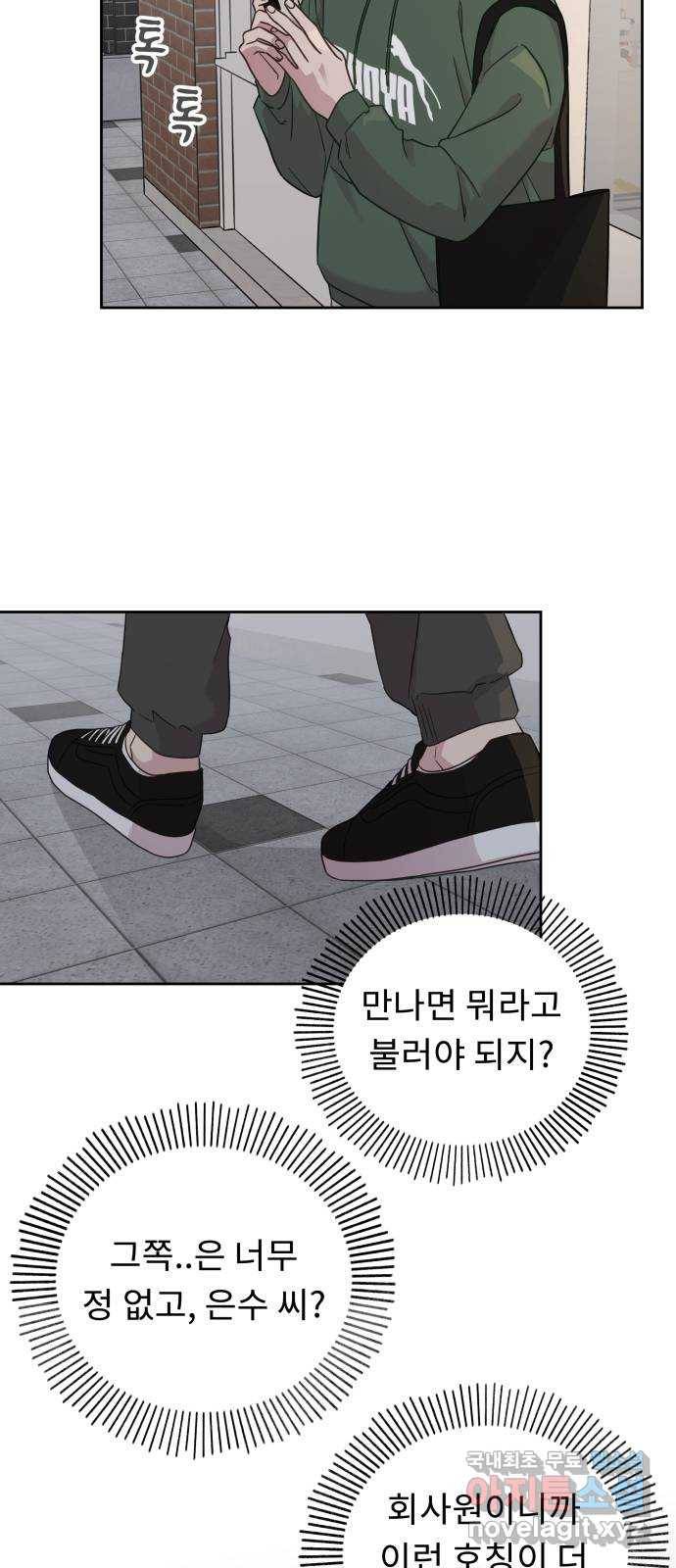 사서고생! 33화. 좋은 사람 14