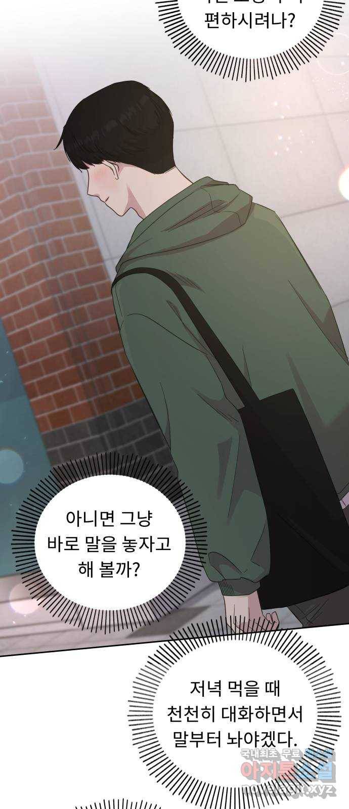 사서고생! 33화. 좋은 사람 15