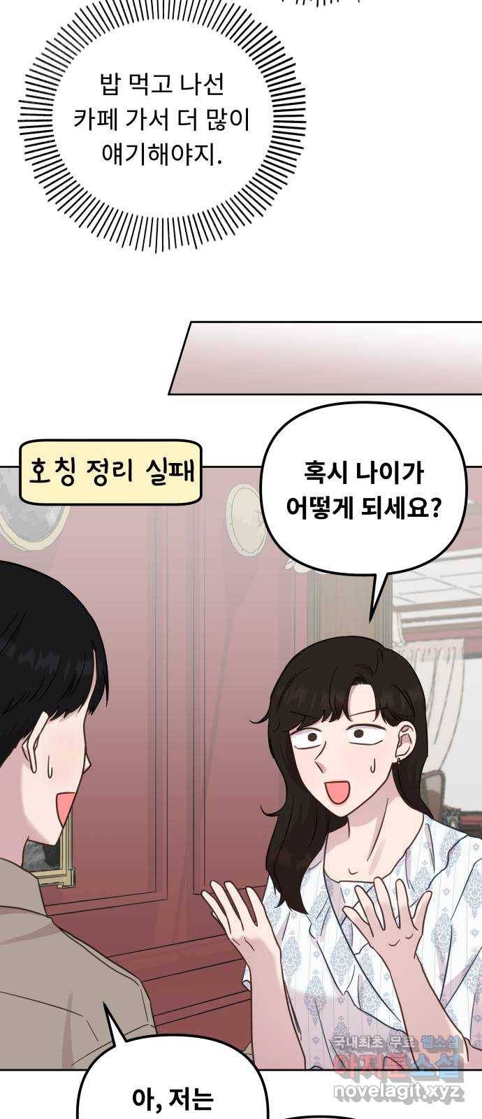 사서고생! 33화. 좋은 사람 16