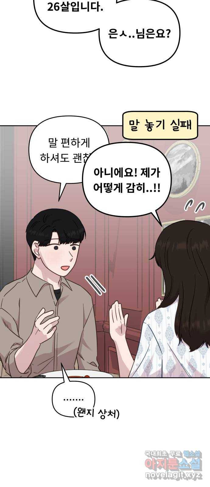 사서고생! 33화. 좋은 사람 17