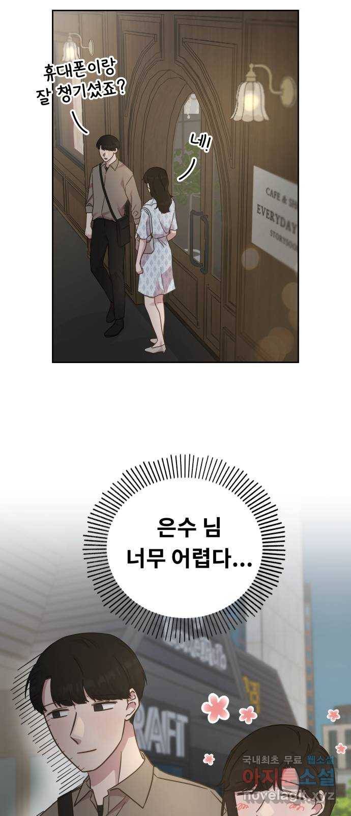 사서고생! 33화. 좋은 사람 18