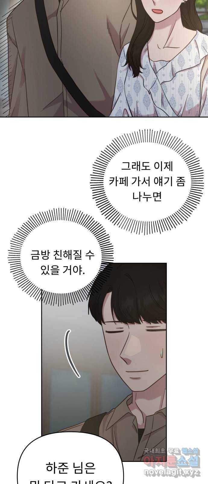 사서고생! 33화. 좋은 사람 19