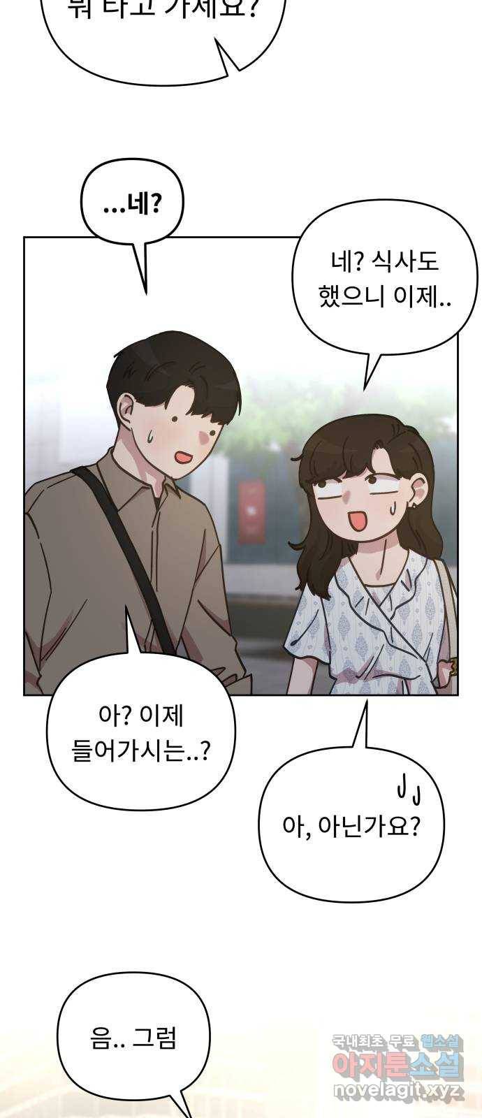 사서고생! 33화. 좋은 사람 20