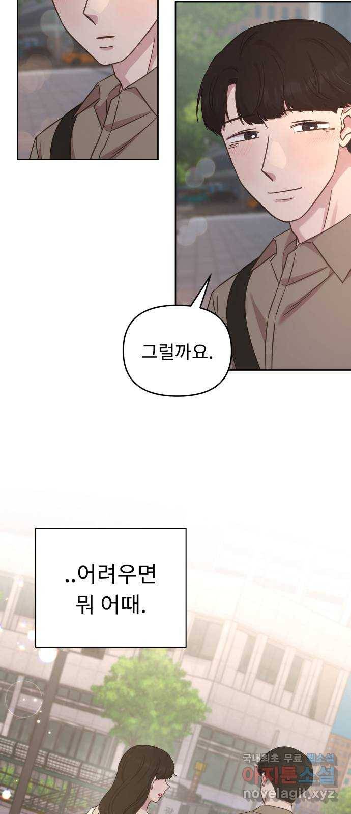 사서고생! 33화. 좋은 사람 22