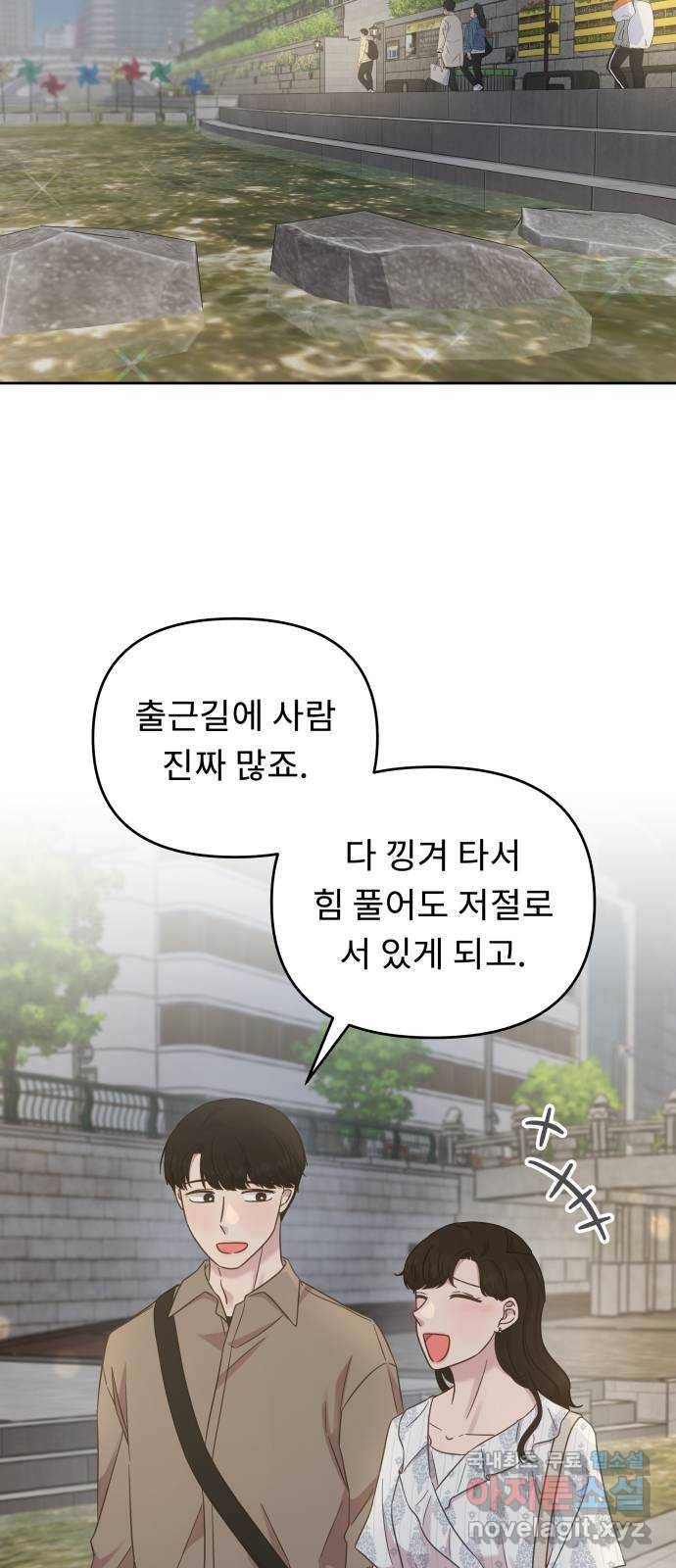 사서고생! 33화. 좋은 사람 24