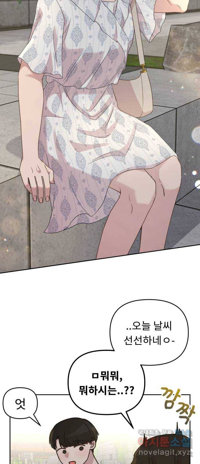 사서고생! 33화. 좋은 사람 29