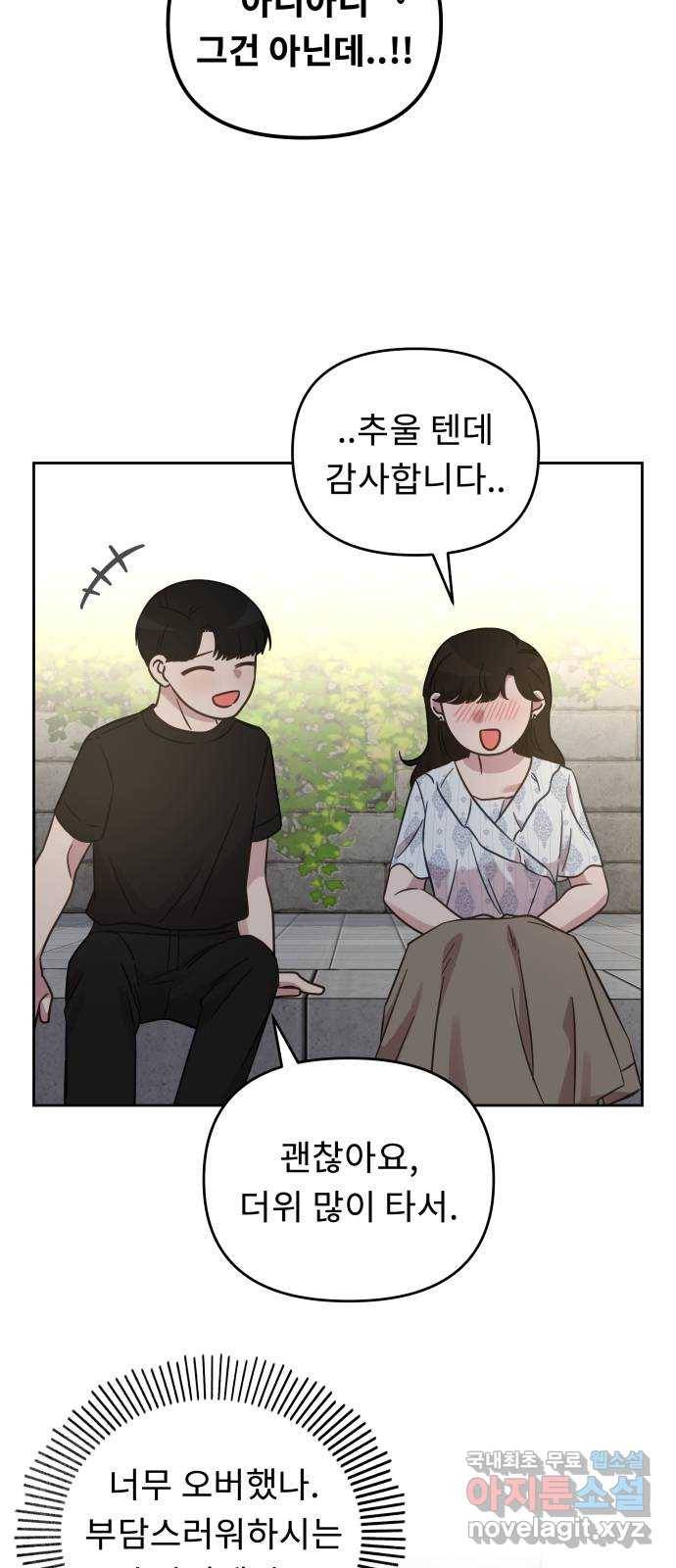 사서고생! 33화. 좋은 사람 31