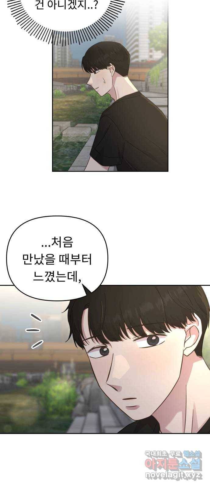 사서고생! 33화. 좋은 사람 32