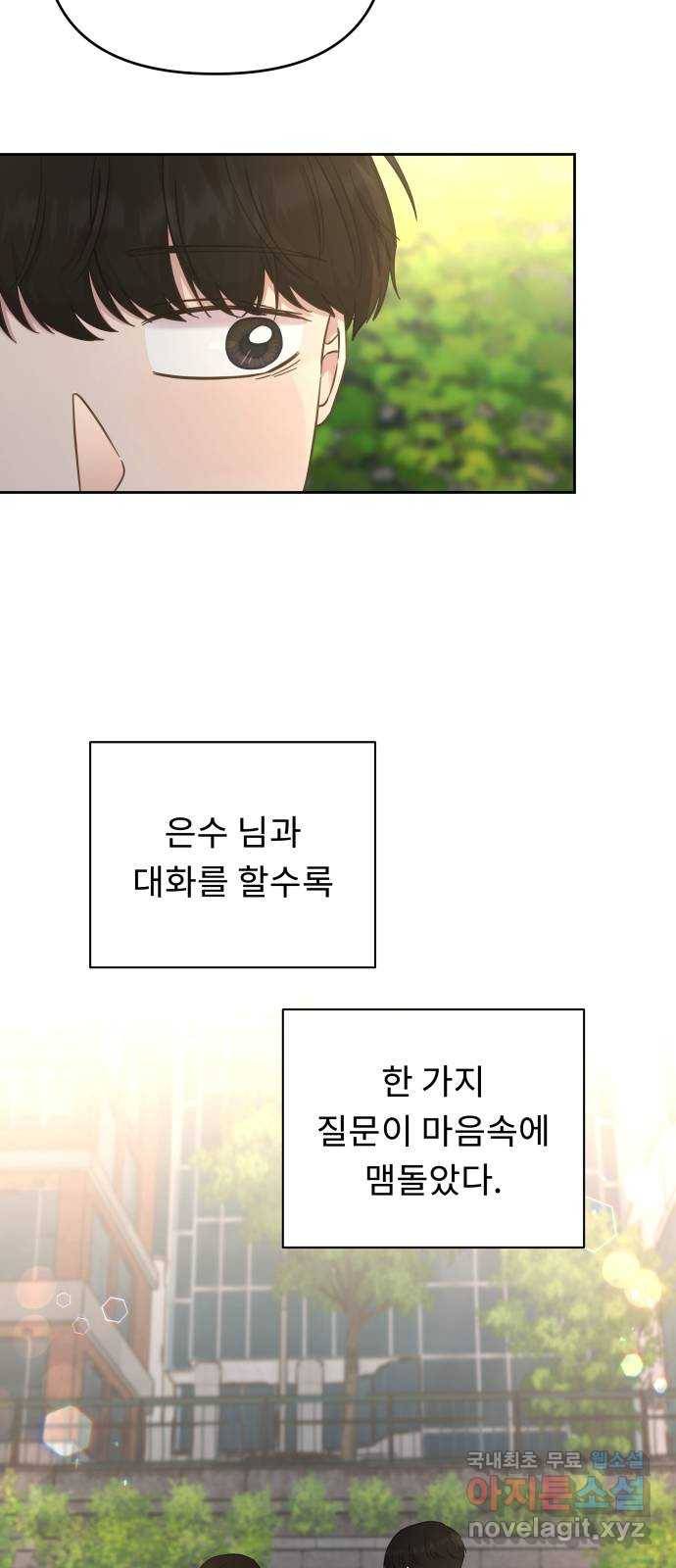 사서고생! 33화. 좋은 사람 34