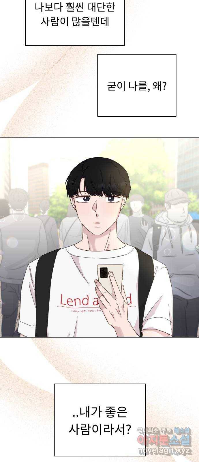사서고생! 33화. 좋은 사람 36